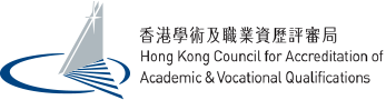 香港學術及職業資歷評審局 版權所有