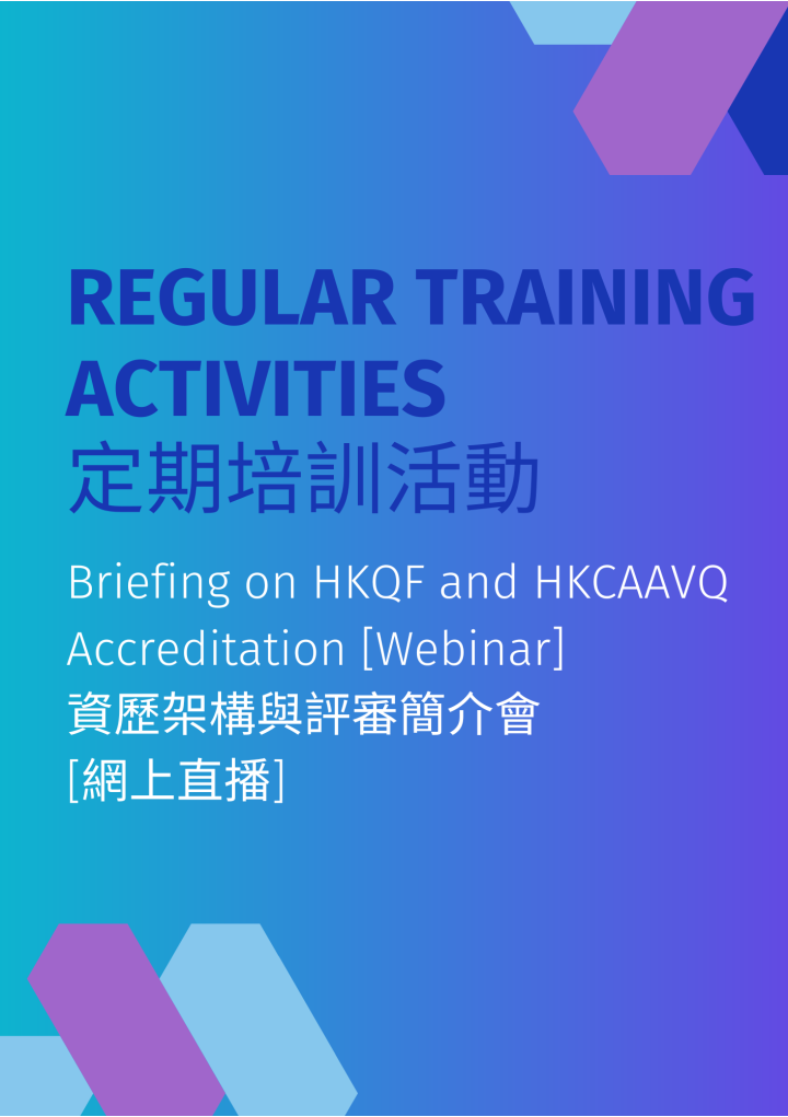 Briefing on HKQF and HKCAAVQ Accreditation [Webinar]