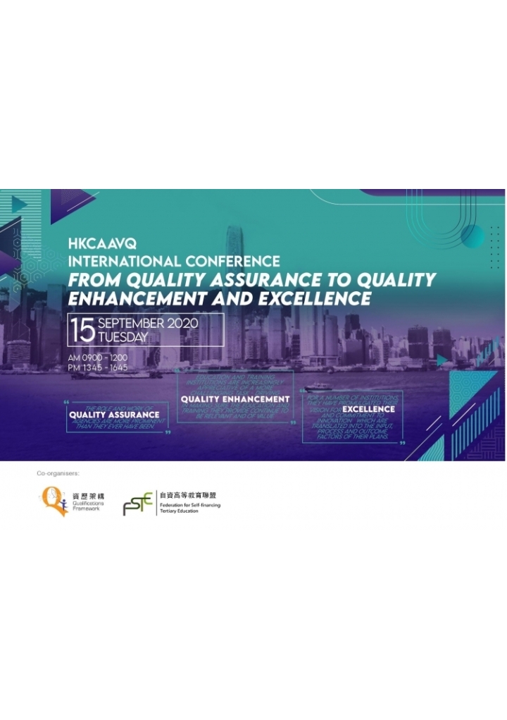 评审局国际会议2020